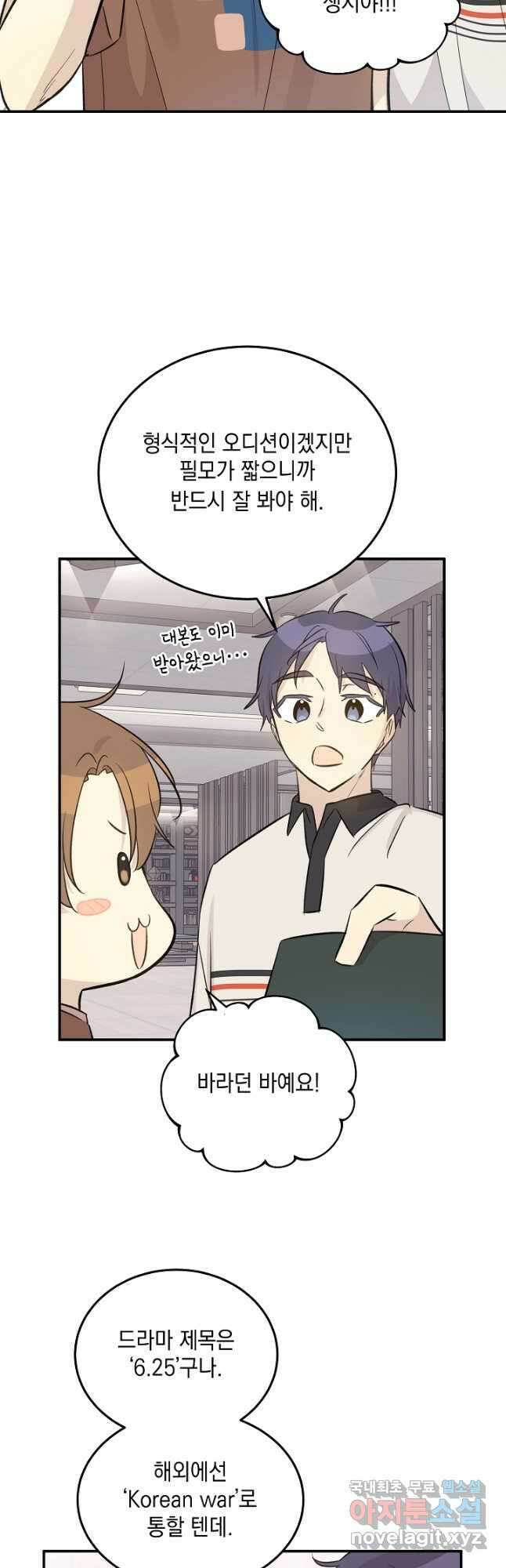 우리 삼촌은 월드스타 164화 2