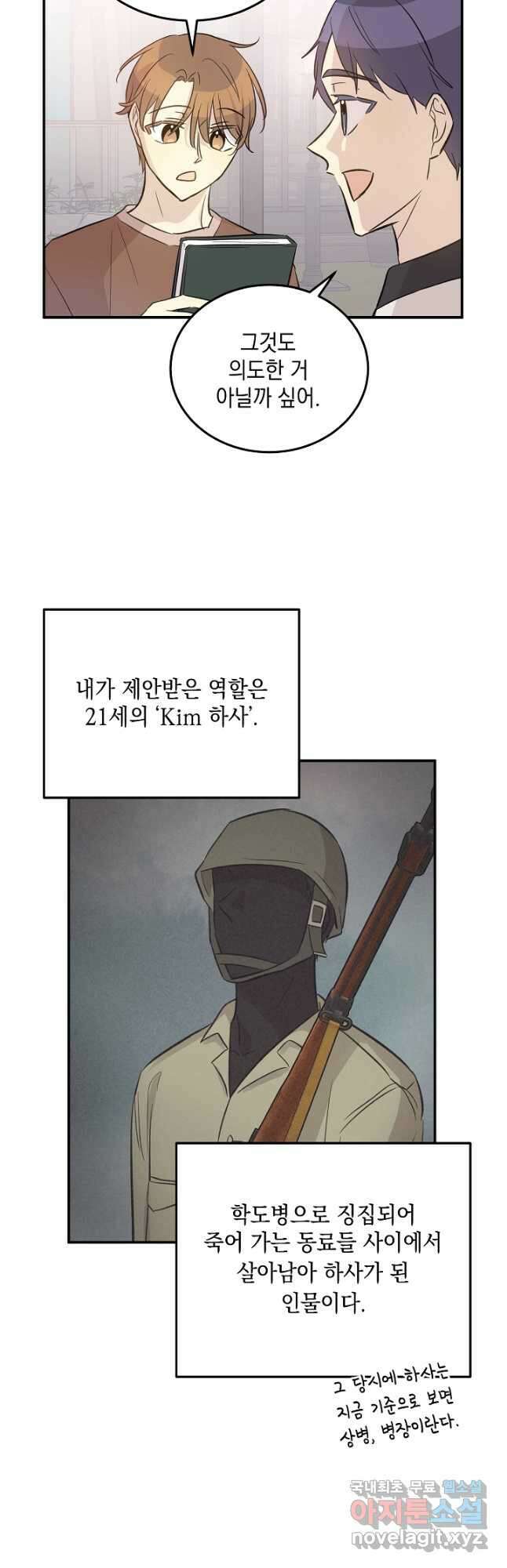 우리 삼촌은 월드스타 164화 3