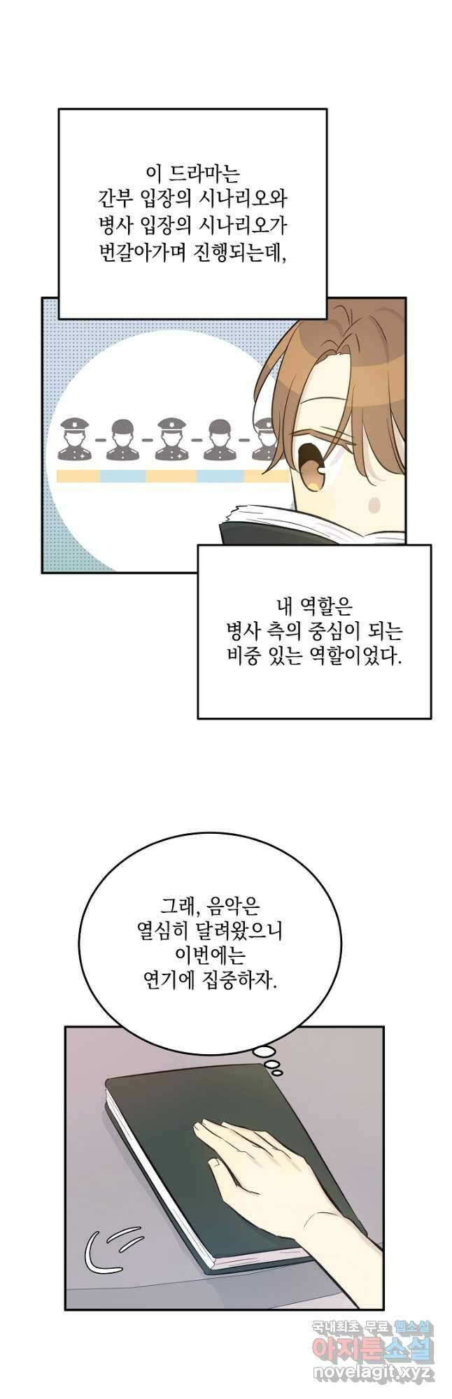 우리 삼촌은 월드스타 164화 4