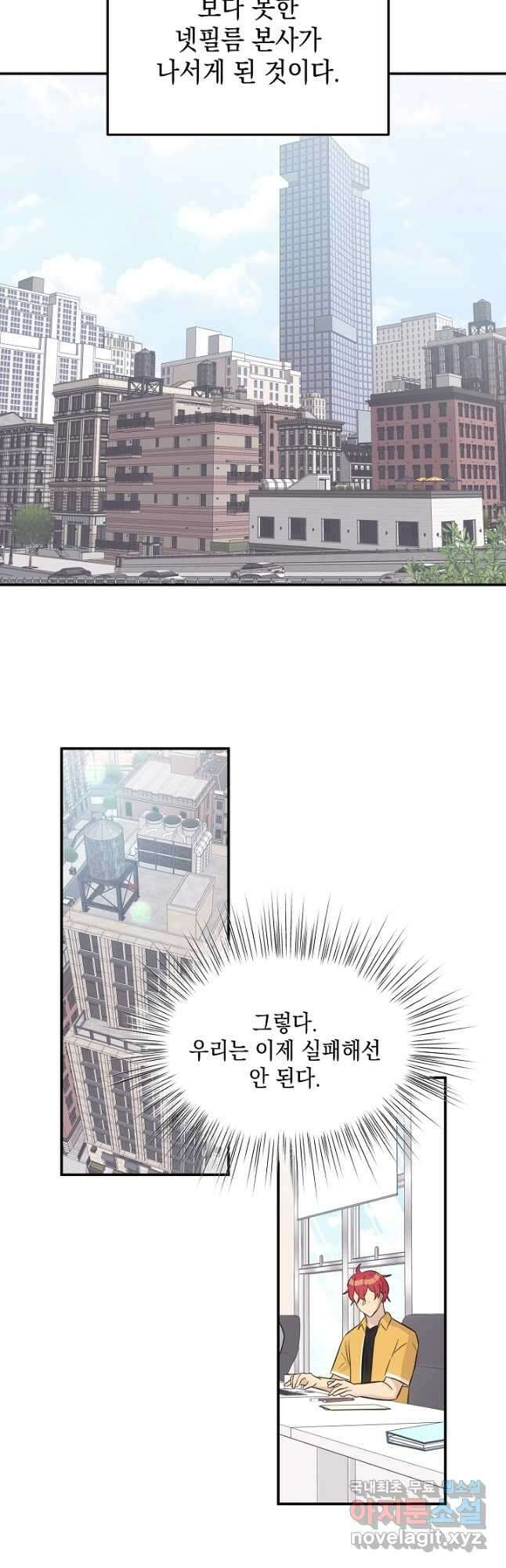 우리 삼촌은 월드스타 164화 8