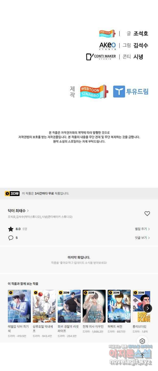 닥터 최태수 시즌4 51화 52