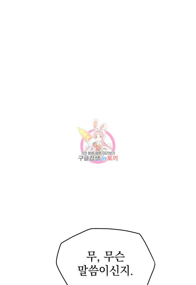 마이 디어 아스터 30화 1