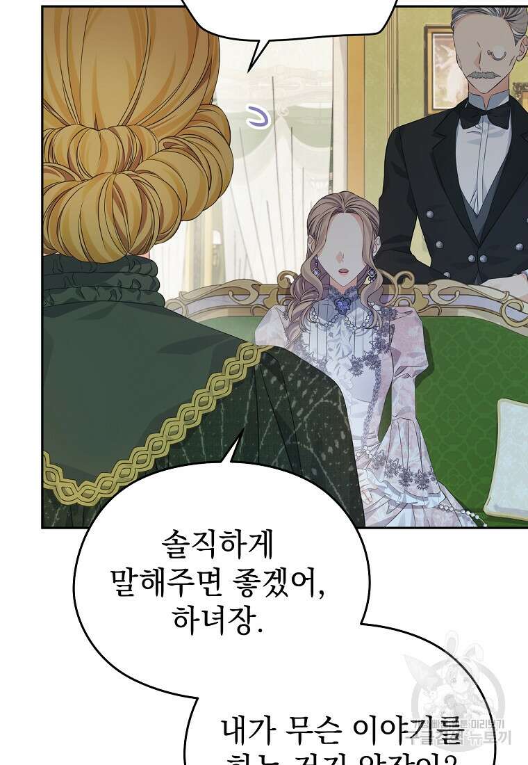 마이 디어 아스터 30화 2