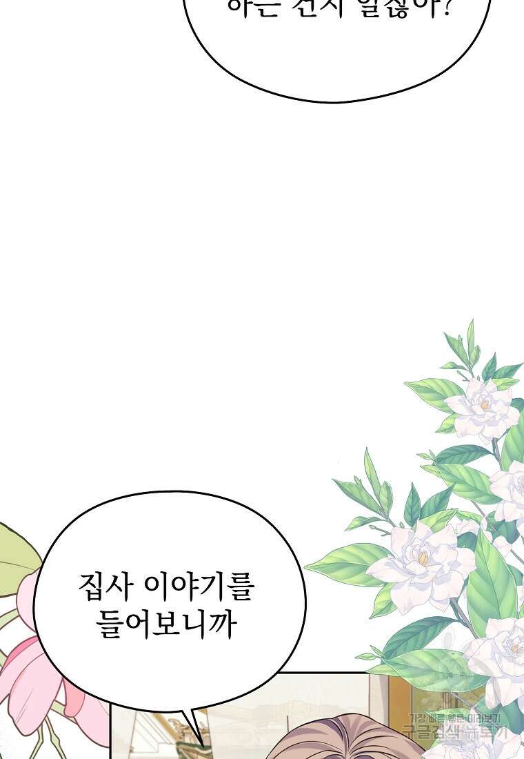 마이 디어 아스터 30화 3