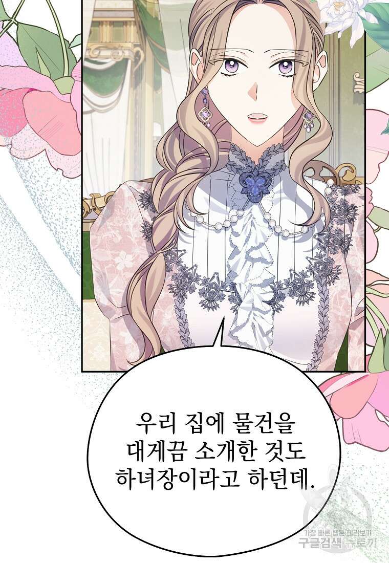 마이 디어 아스터 30화 4