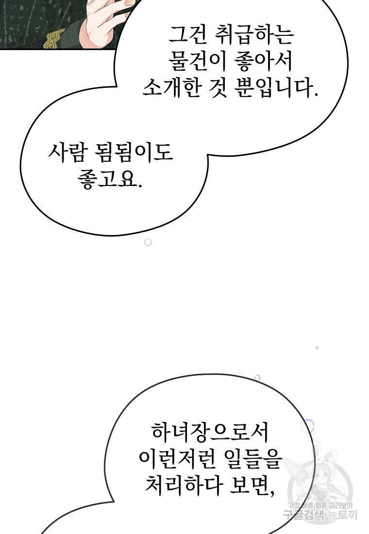 마이 디어 아스터 30화 6