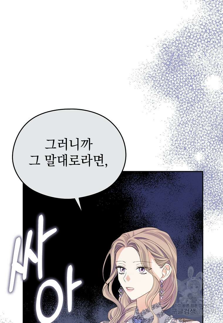마이 디어 아스터 30화 8