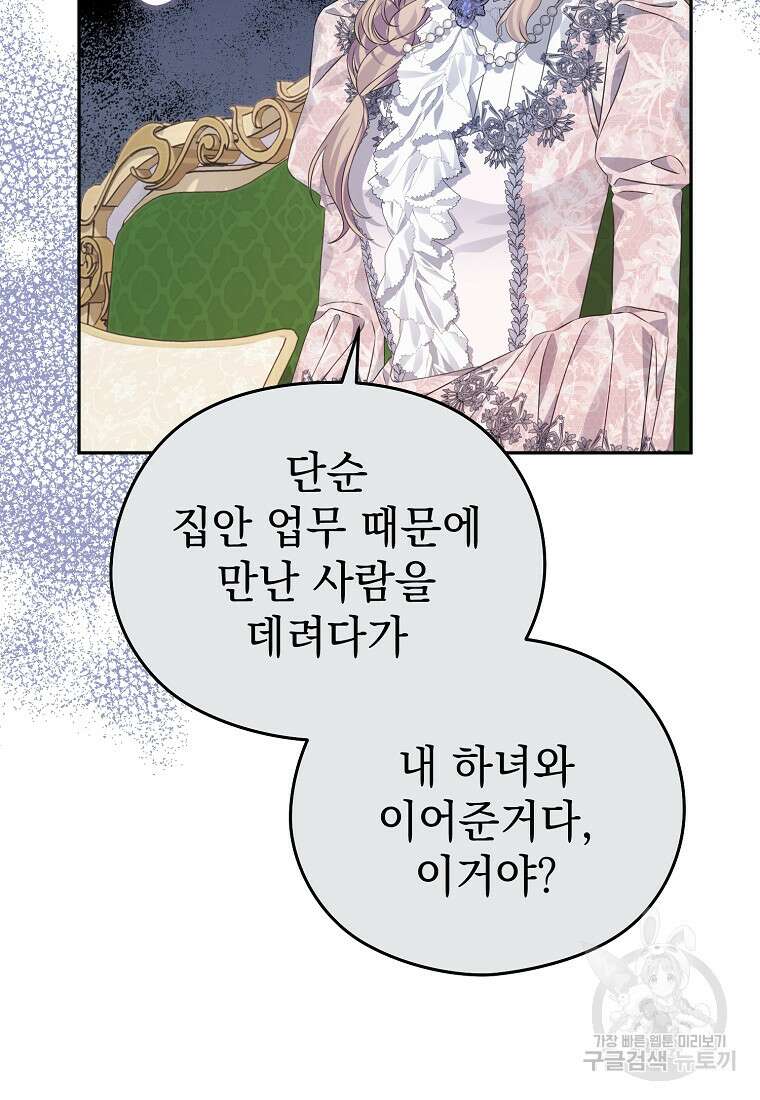 마이 디어 아스터 30화 9