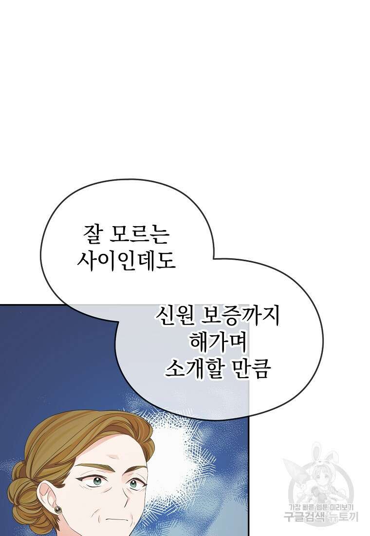 마이 디어 아스터 30화 10