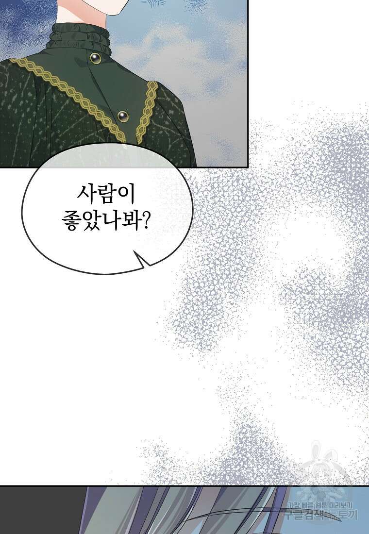 마이 디어 아스터 30화 11