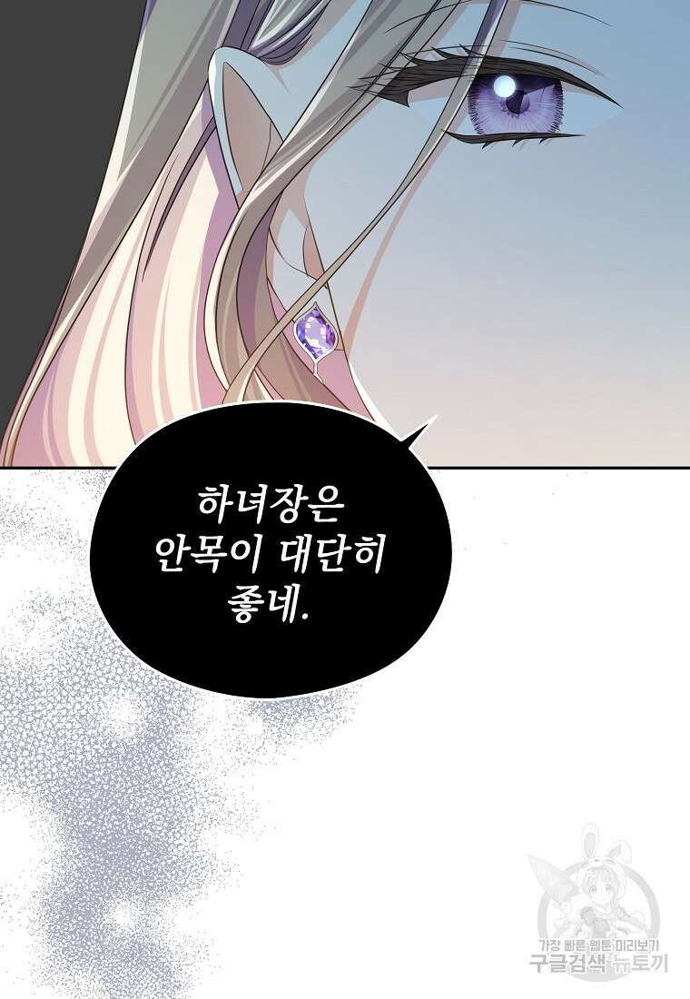 마이 디어 아스터 30화 12