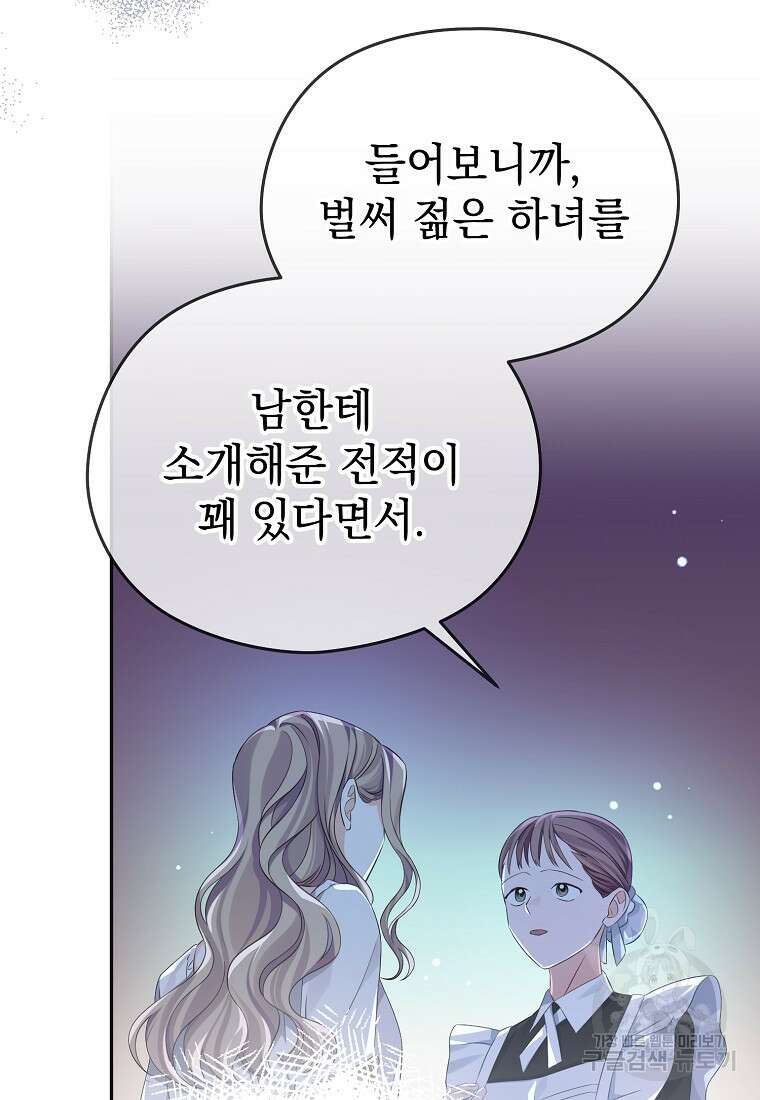 마이 디어 아스터 30화 13