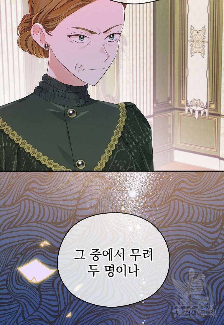 마이 디어 아스터 30화 15