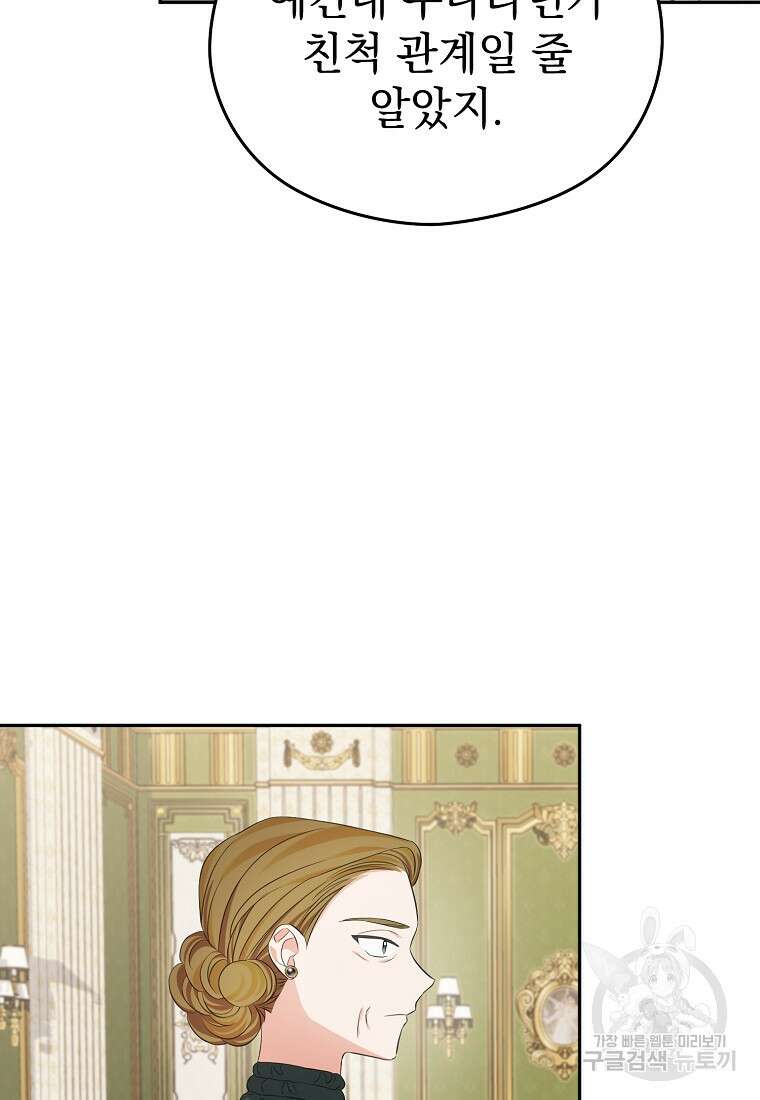 마이 디어 아스터 30화 19
