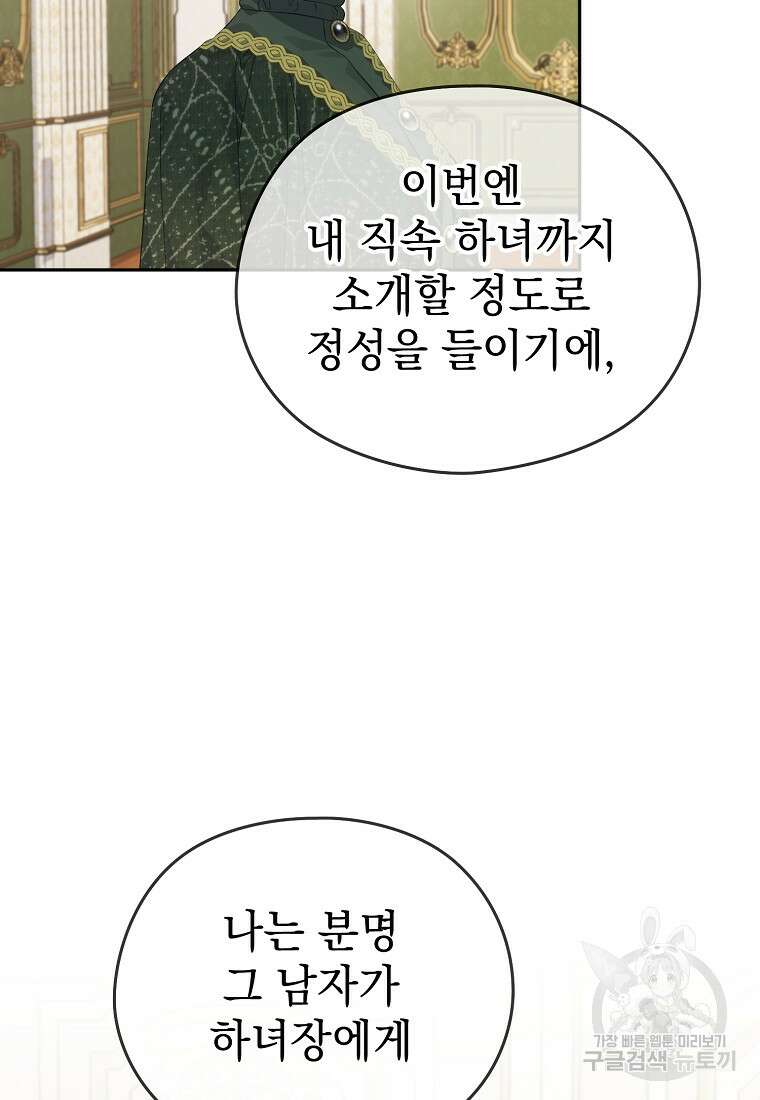 마이 디어 아스터 30화 20