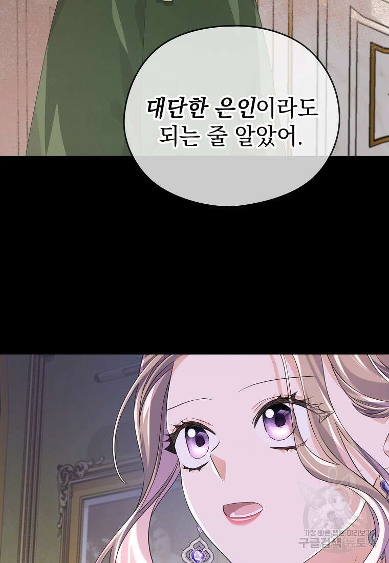 마이 디어 아스터 30화 22