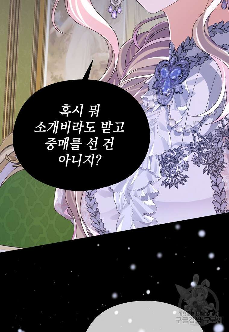 마이 디어 아스터 30화 23