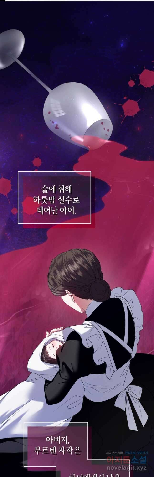 이번 생은 내가 주인입니다 60화 1