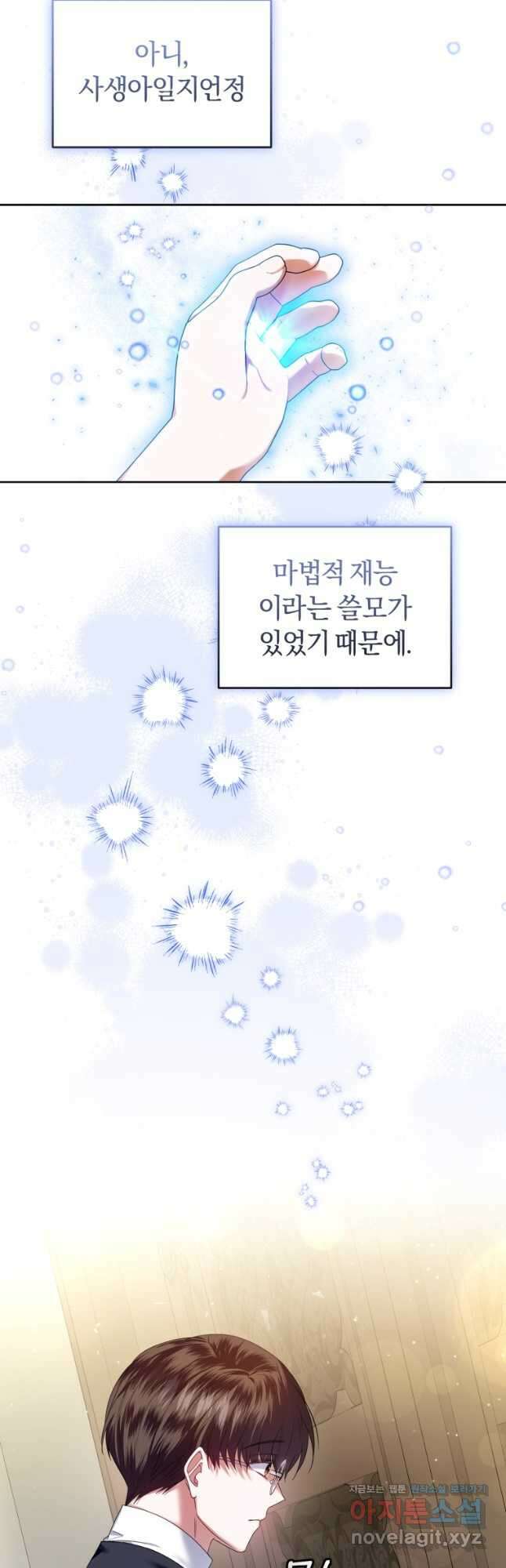 이번 생은 내가 주인입니다 60화 3