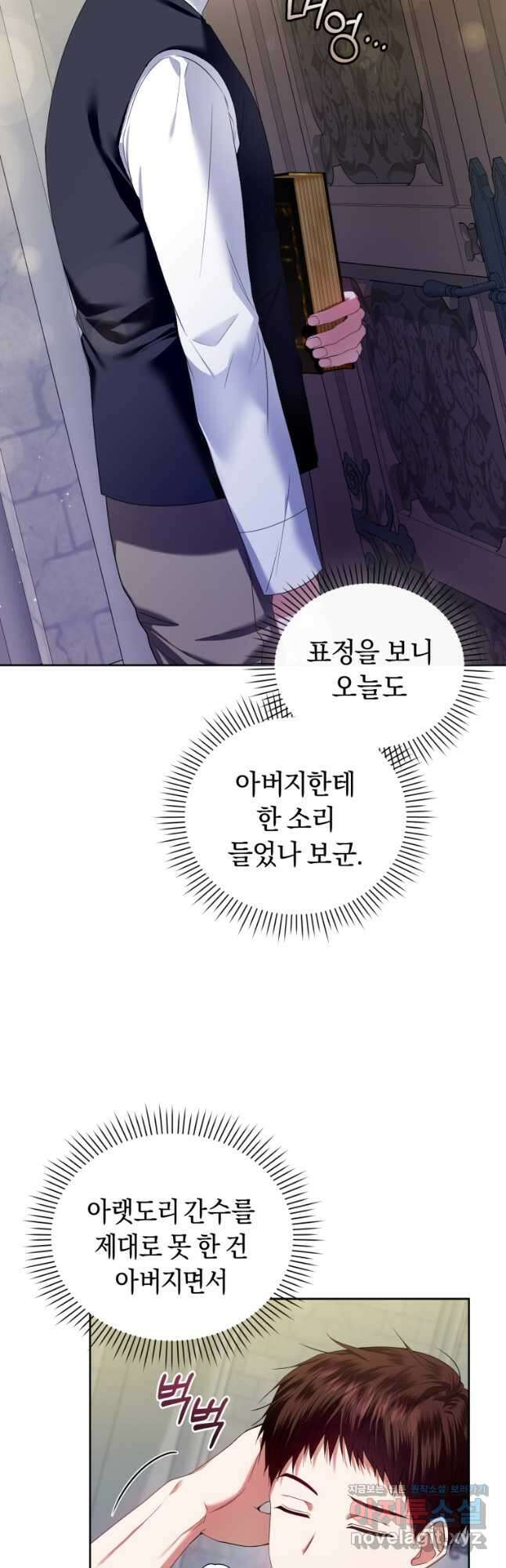 이번 생은 내가 주인입니다 60화 4