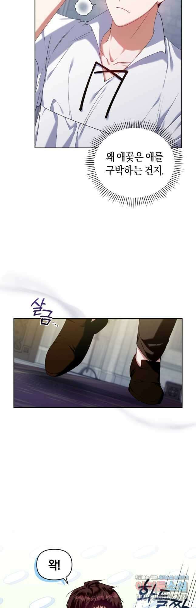 이번 생은 내가 주인입니다 60화 5