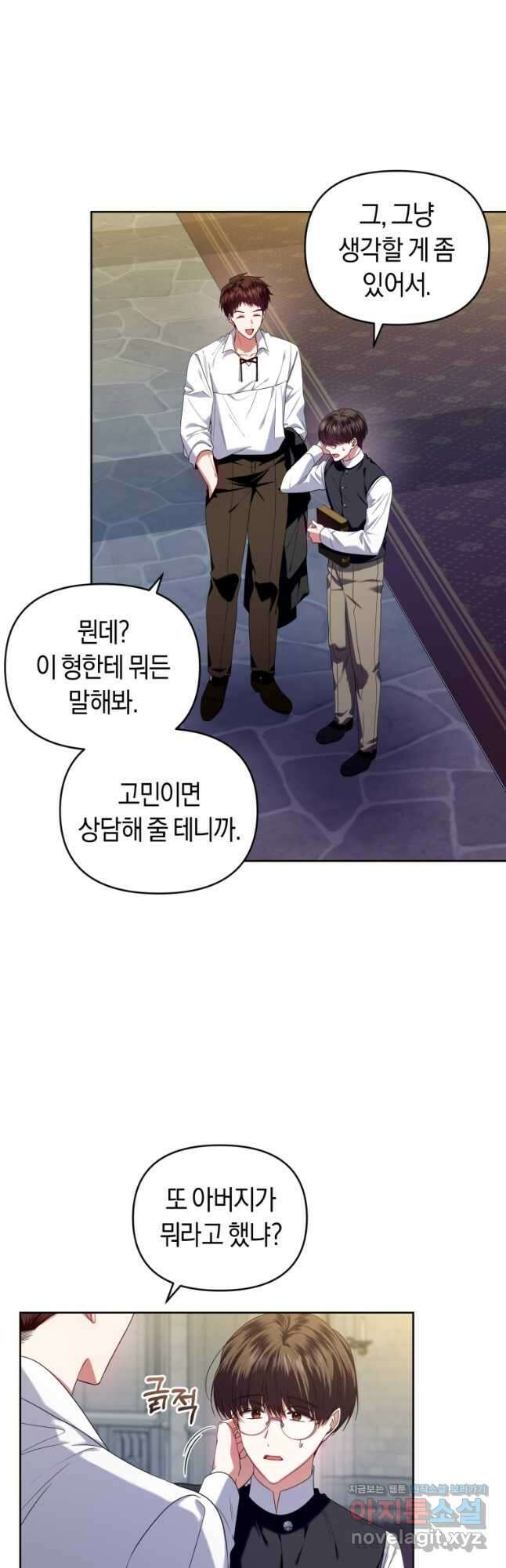 이번 생은 내가 주인입니다 60화 7