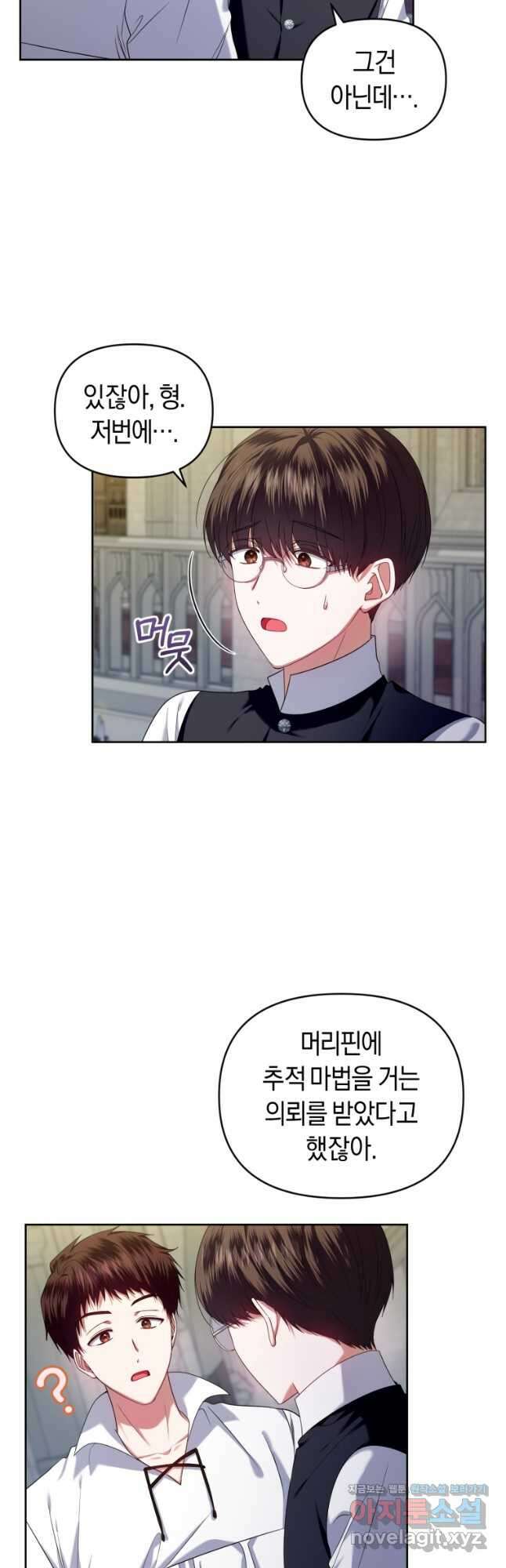 이번 생은 내가 주인입니다 60화 8