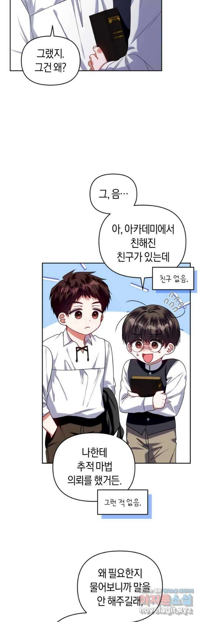 이번 생은 내가 주인입니다 60화 9
