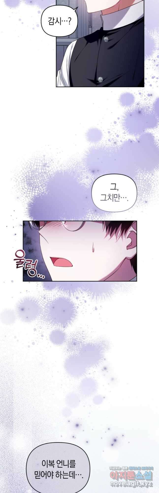 이번 생은 내가 주인입니다 60화 10