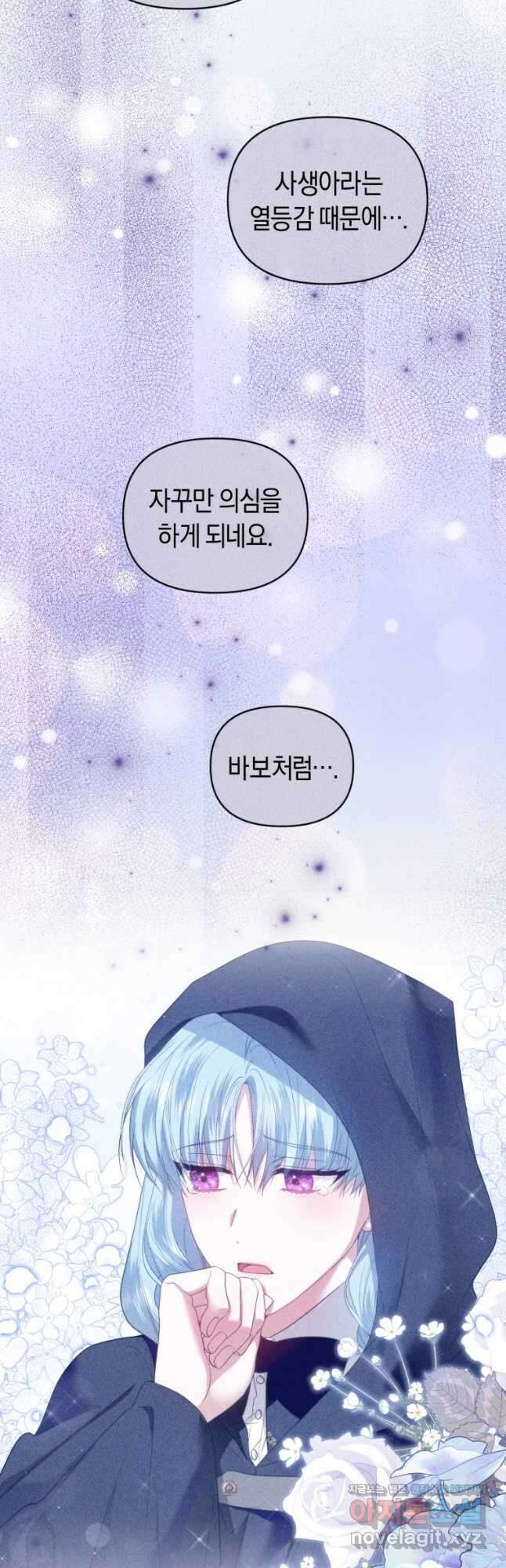 이번 생은 내가 주인입니다 60화 11