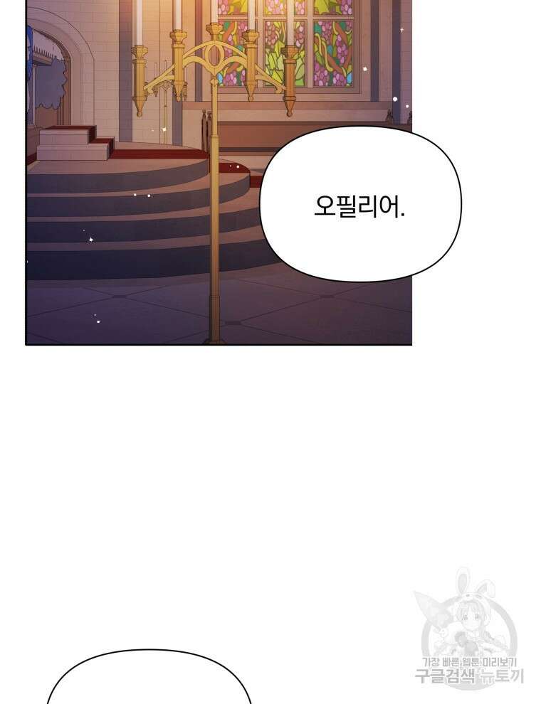 폭군의 보호자는 악역 마녀입니다 86화 2