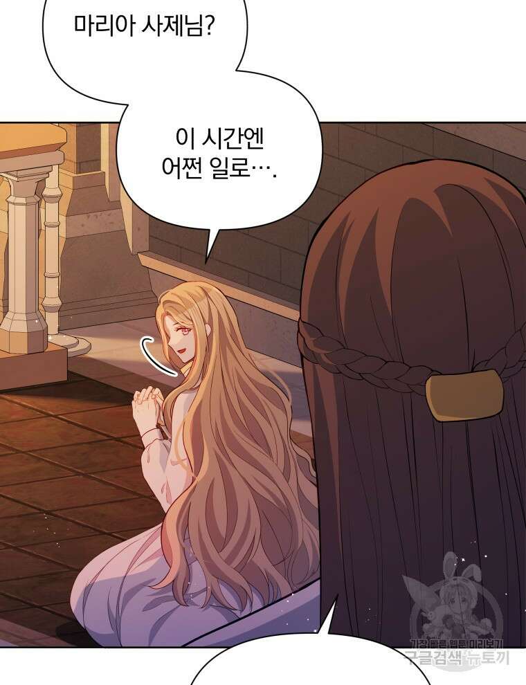 폭군의 보호자는 악역 마녀입니다 86화 3