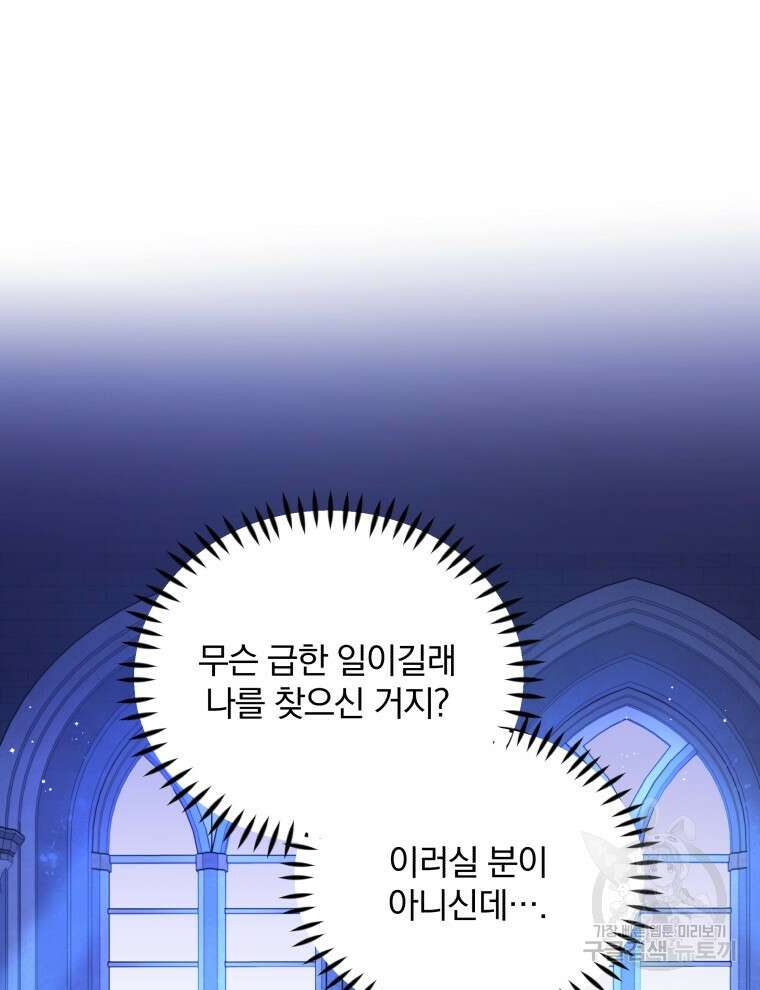 폭군의 보호자는 악역 마녀입니다 86화 5