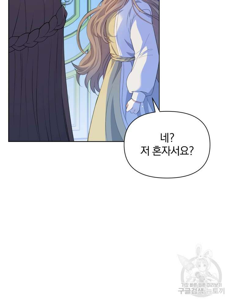 폭군의 보호자는 악역 마녀입니다 86화 8