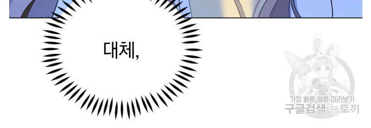 폭군의 보호자는 악역 마녀입니다 86화 10