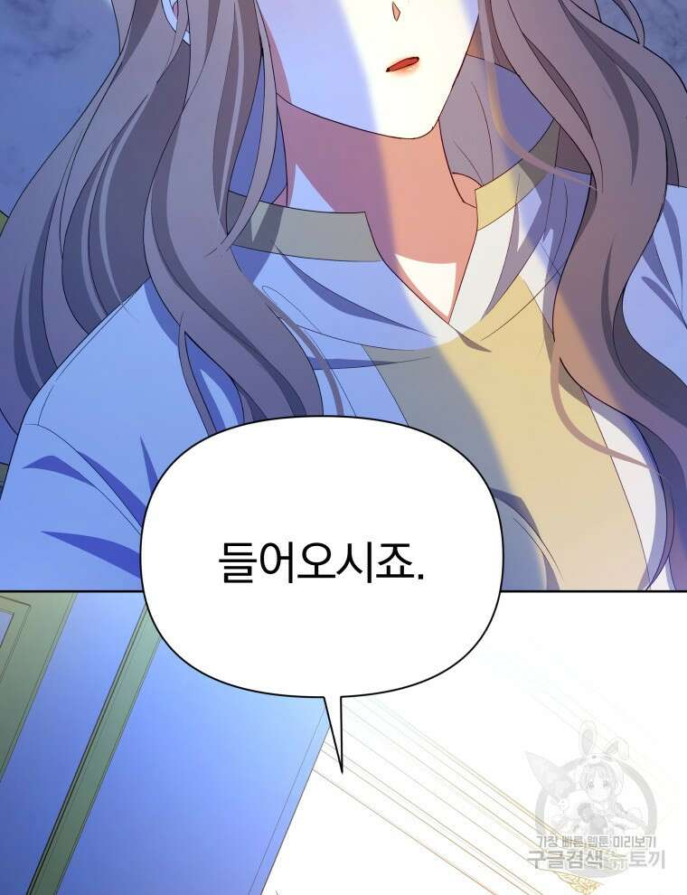 폭군의 보호자는 악역 마녀입니다 86화 13