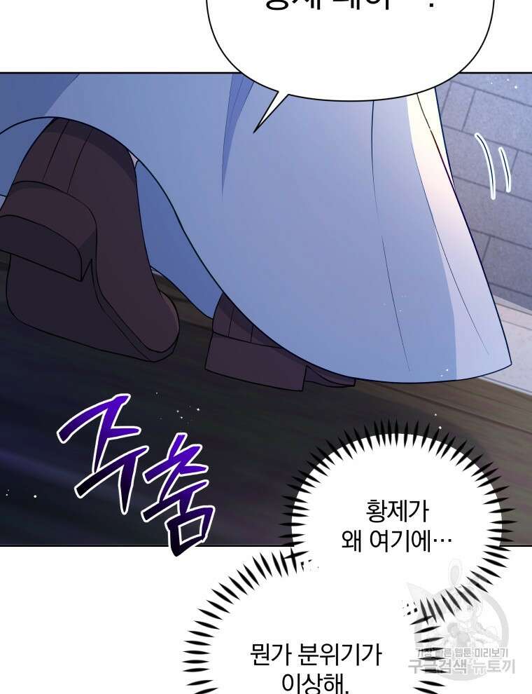 폭군의 보호자는 악역 마녀입니다 86화 16