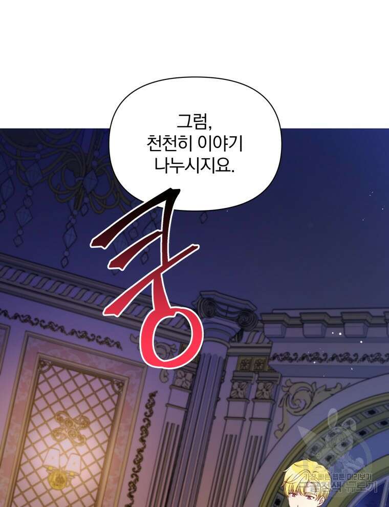 폭군의 보호자는 악역 마녀입니다 86화 20