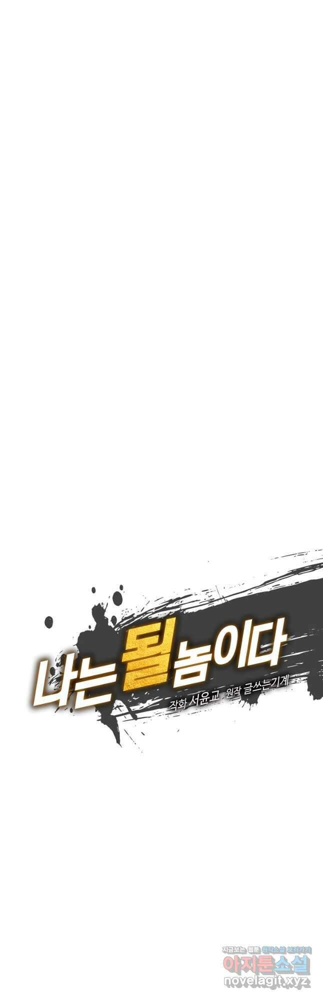 나는 될놈이다 166화 10