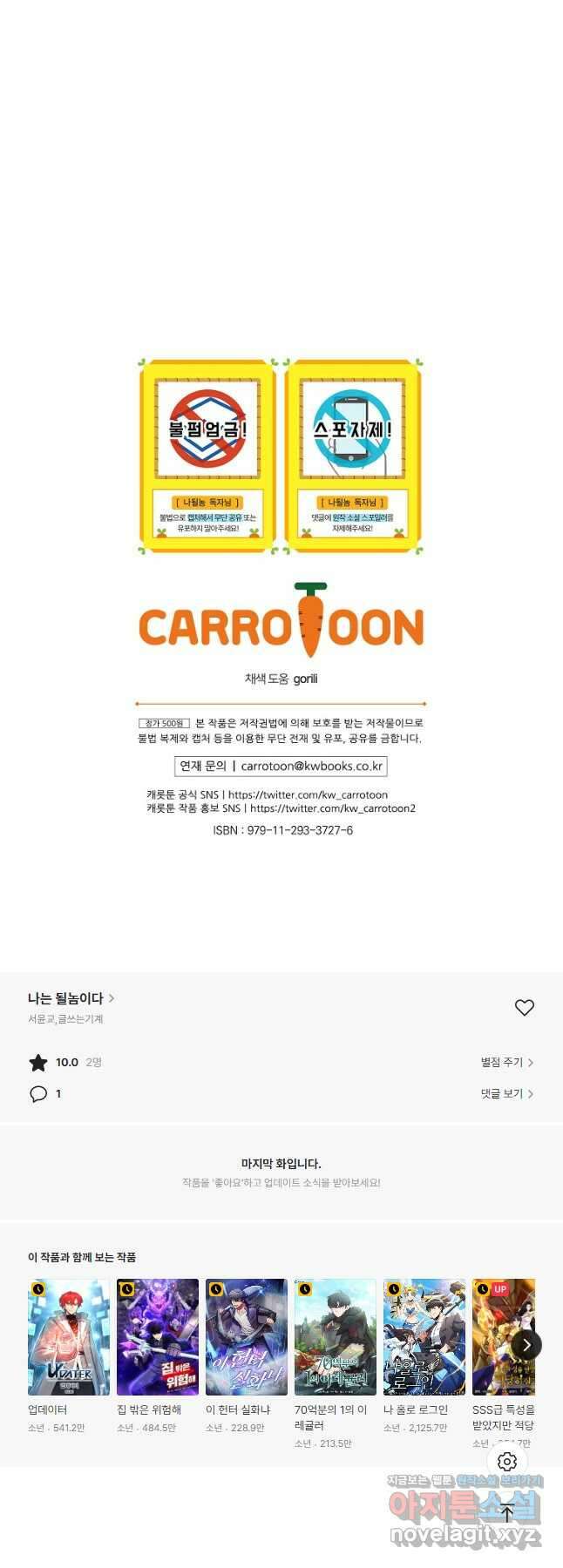 나는 될놈이다 166화 48