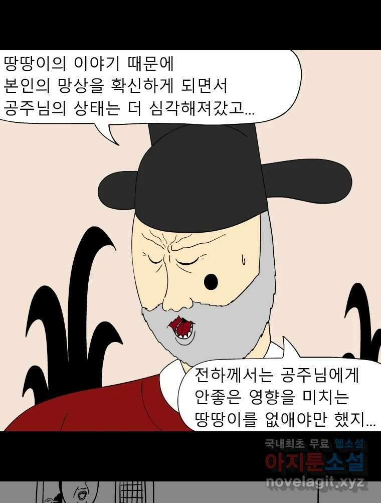 금수친구들 시즌3 60화 유남생의 선택 2