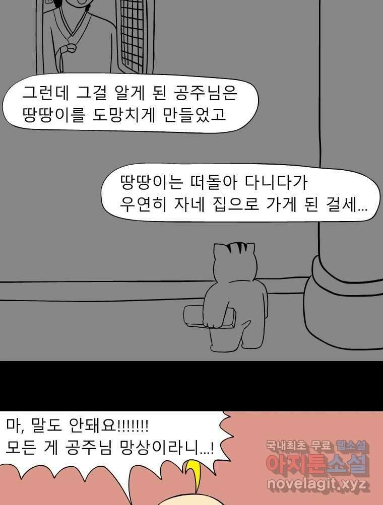 금수친구들 시즌3 60화 유남생의 선택 3