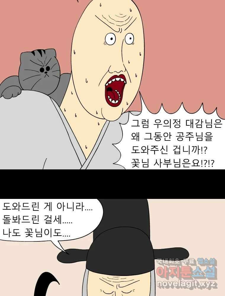 금수친구들 시즌3 60화 유남생의 선택 4