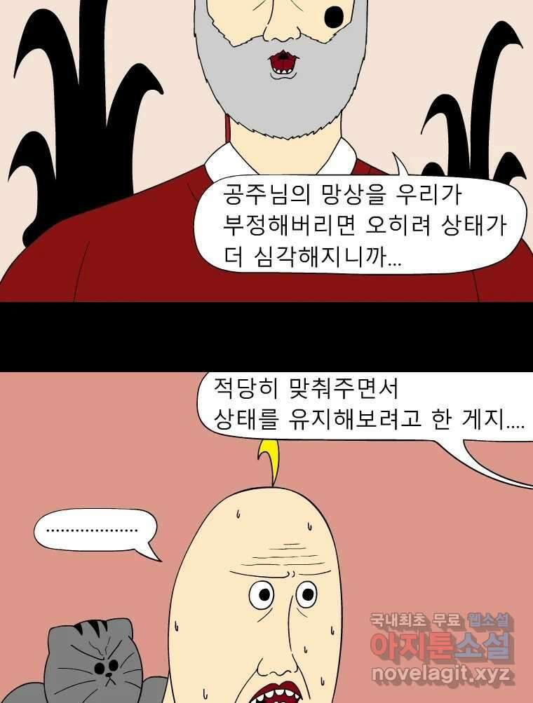 금수친구들 시즌3 60화 유남생의 선택 5