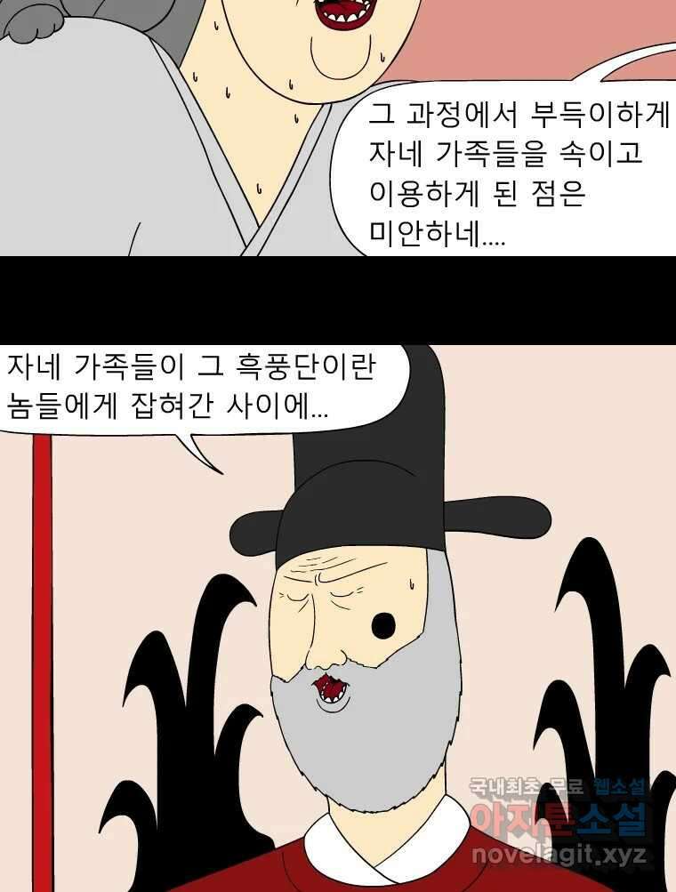 금수친구들 시즌3 60화 유남생의 선택 6