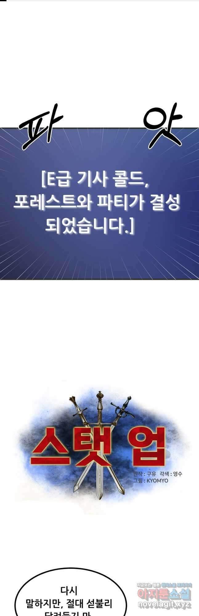 스탯 업 50화 1