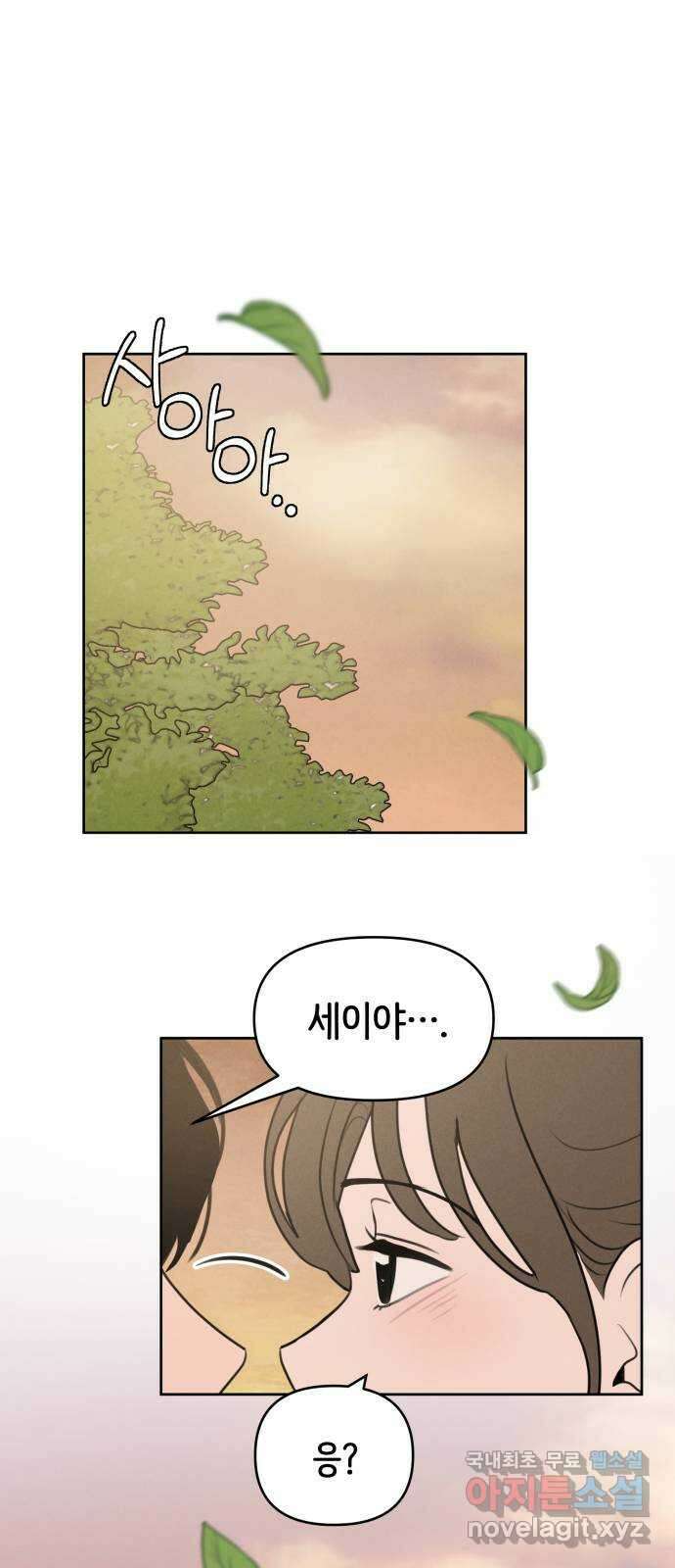 가짜 동맹 62화 1
