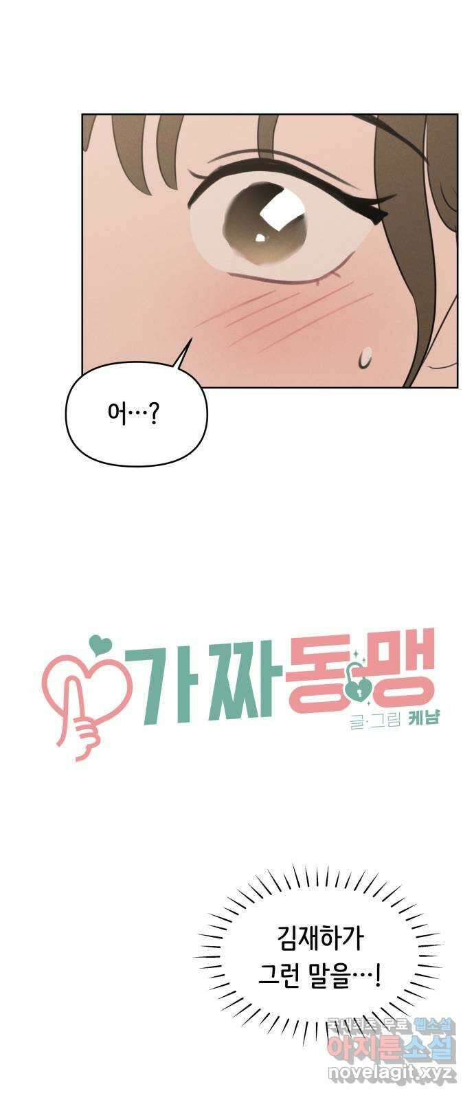가짜 동맹 62화 3