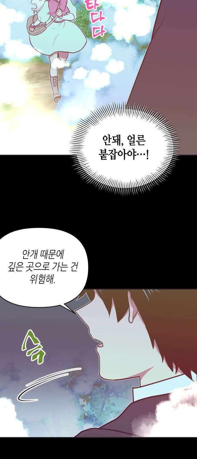 넷시의 비밀 12화 5