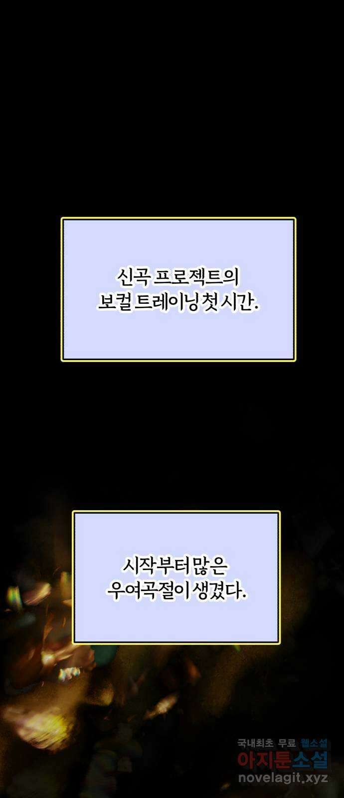 아이돌의 비밀 스터디 33화 1